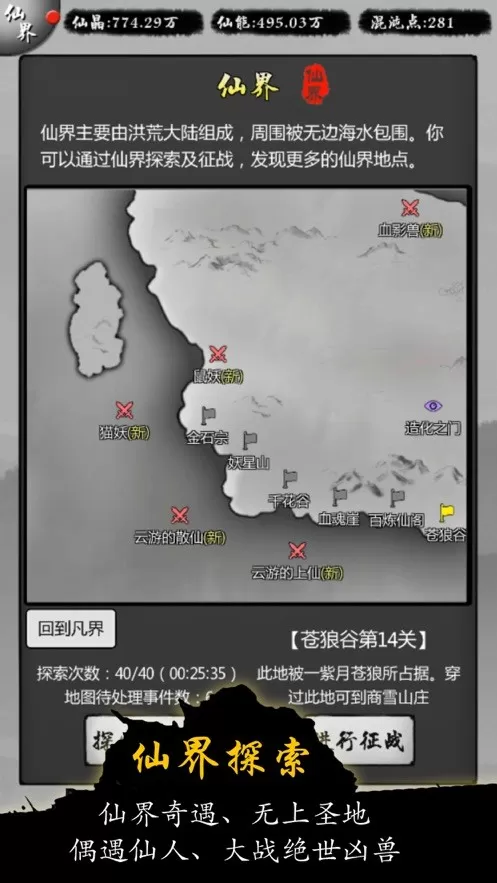 修仙商人模拟器安卓版app图0