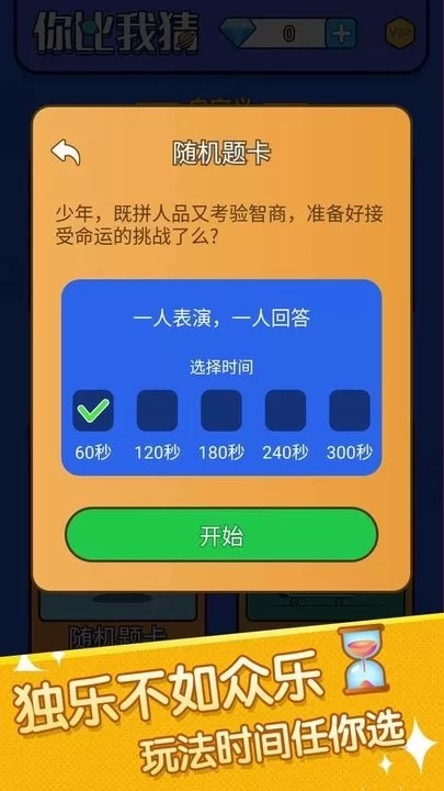 你比划我来猜手游版下载图1