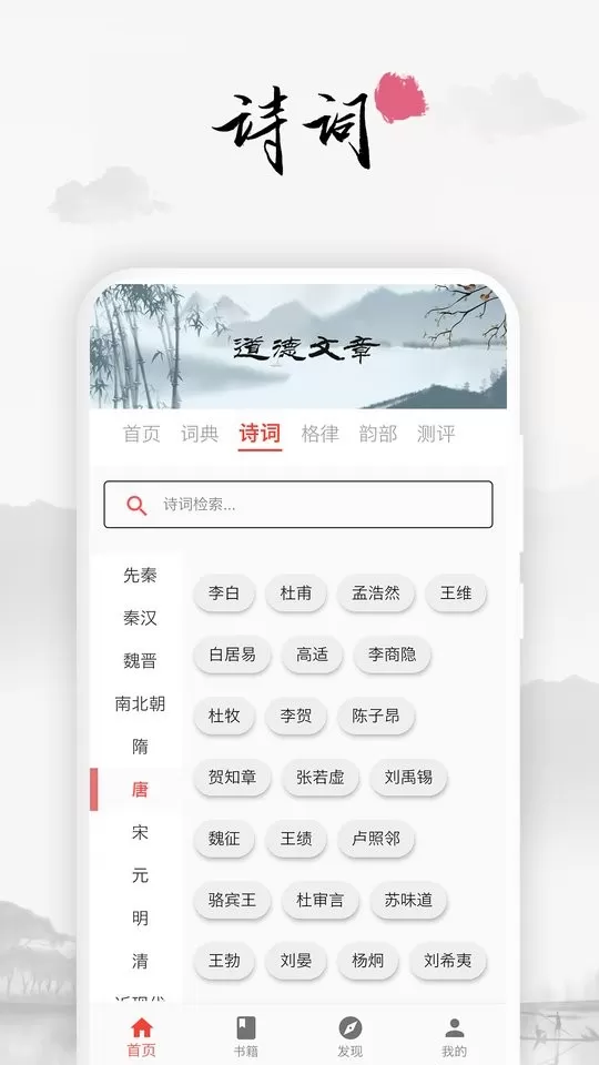 道德文章下载官方正版图2