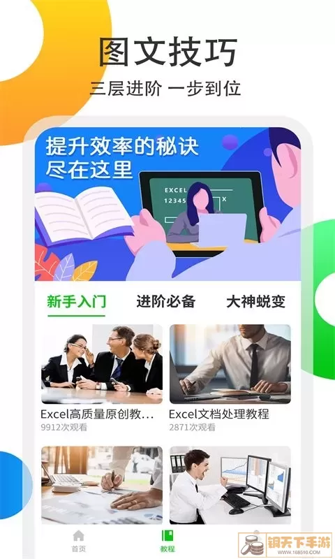 Excel表格处理下载安卓版