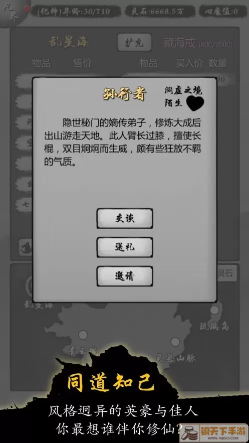 修仙商人模拟器安卓版app