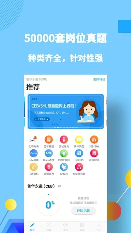 职题库下载免费版图1