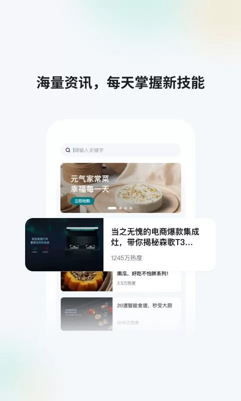 森歌智慧厨房下载安卓图2