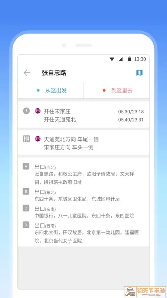 车来了地铁手机版