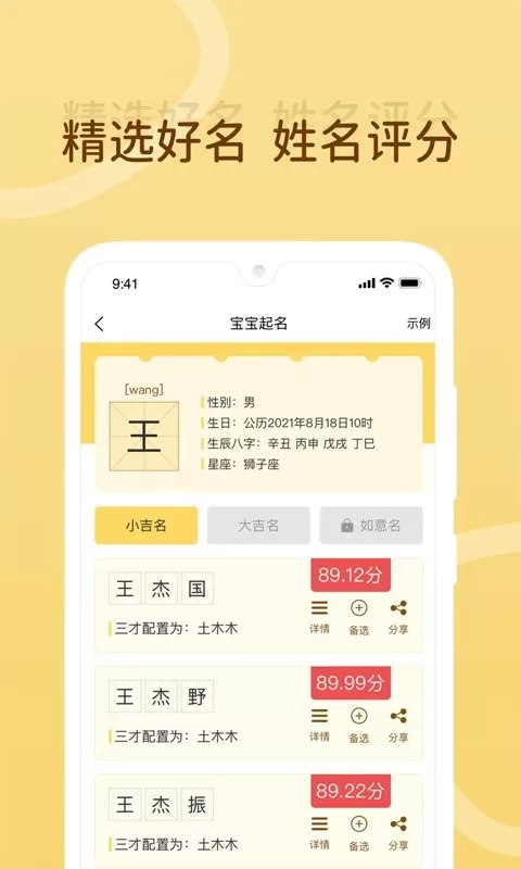 宝宝起名神器安卓版下载图0