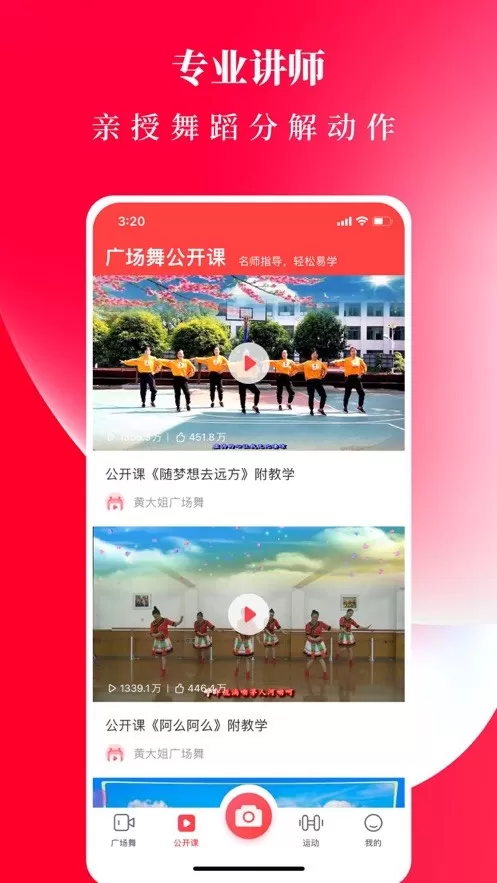 初学广场舞app最新版图2