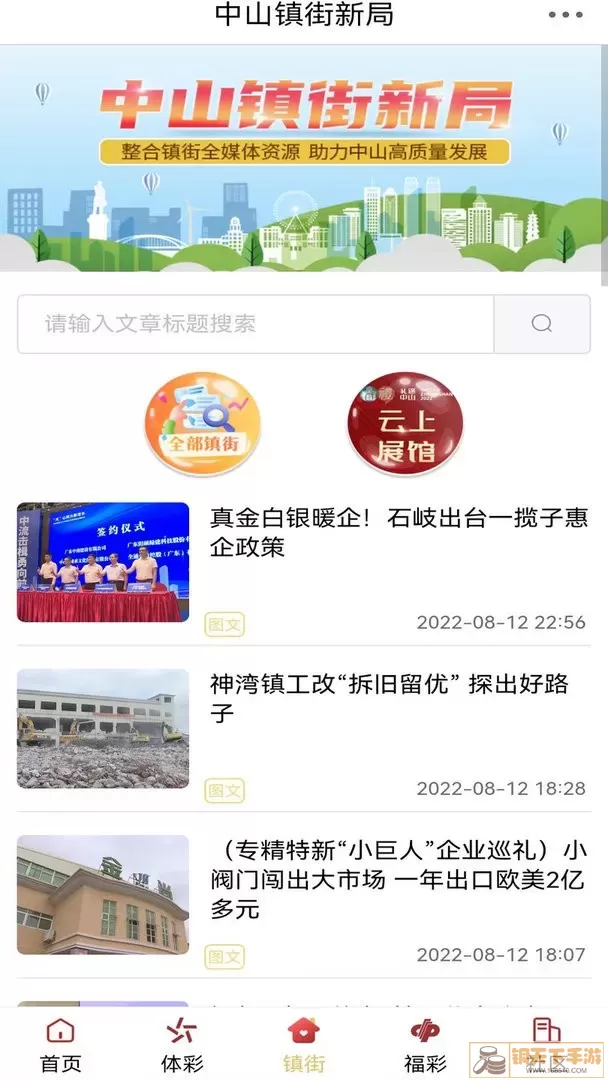 中山台下载app