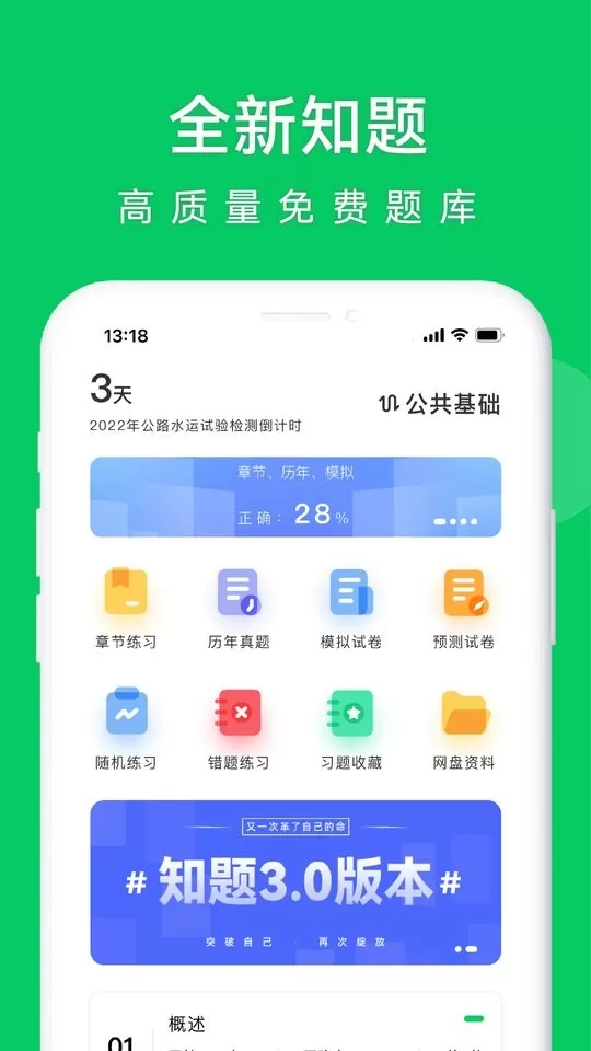 知题下载最新版图3