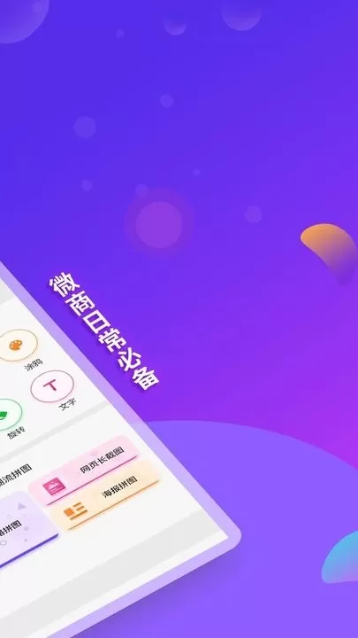 微商截图全能王正版下载图1