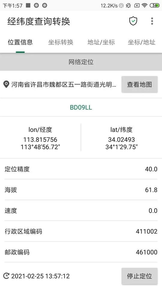 经纬度查询转换下载新版图1