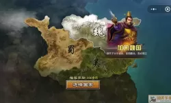 三国一统天下了吗