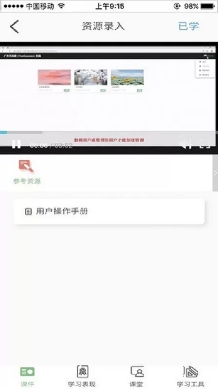 优课网免费版下载图2