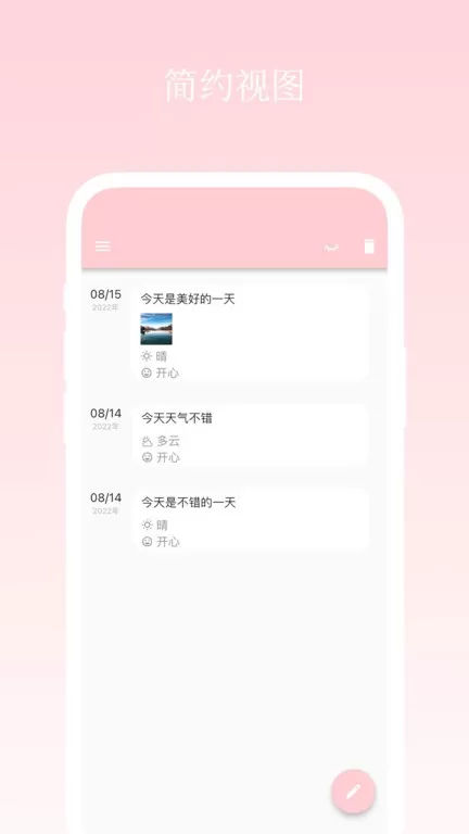 日记小本下载手机版图3