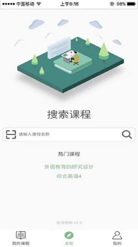 优课网免费版下载图4