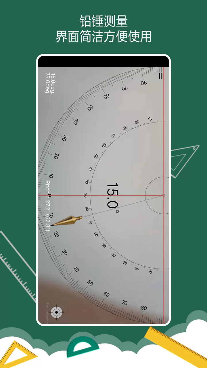 万能尺子量角器最新版本图3