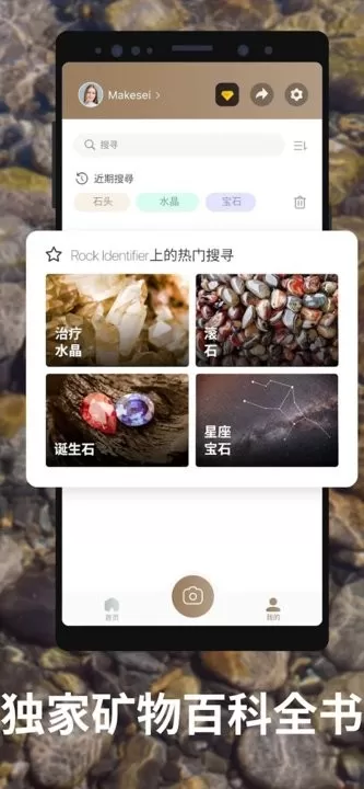 Rock Identifier下载官网版图2