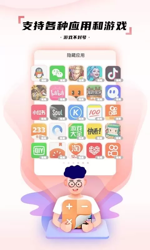 隐藏应用图标软件最新版图0