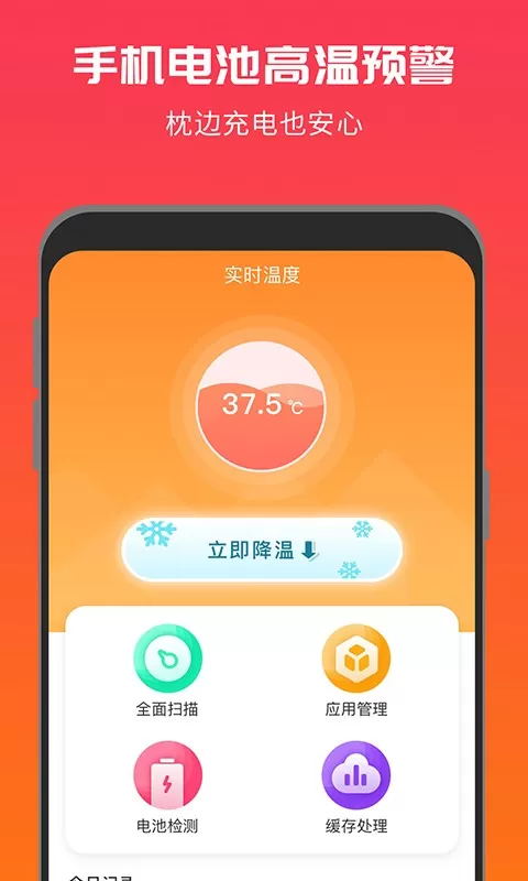 超强降温神器app最新版图2