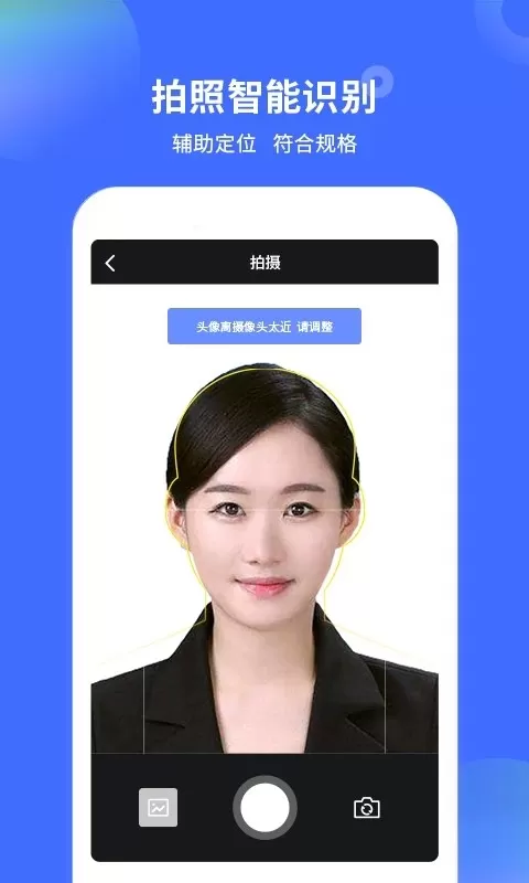 证件照制作大师官网版app图3