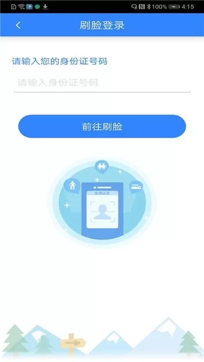 哈尔滨智慧人社免费下载图0