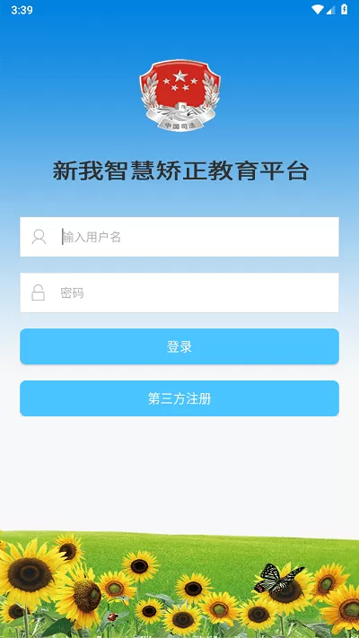 智慧矫正下载免费版图3