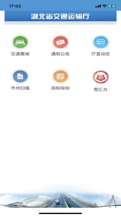 湖北交通官网版最新图2