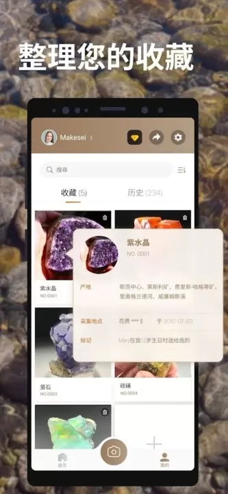 Rock Identifier下载官网版图3