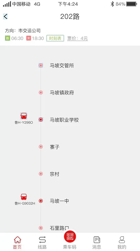 曲阜公交官网版下载图0