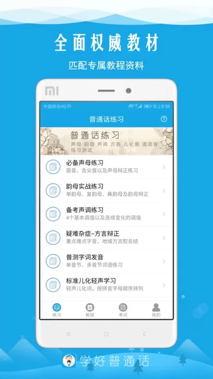 学好普通话下载官网版图3