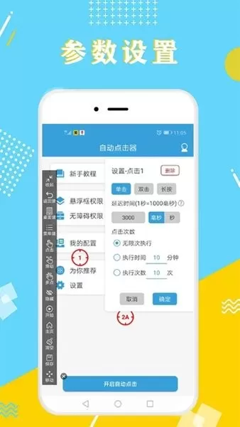 全力点点下载官方版图1