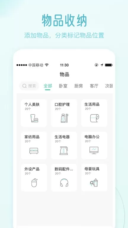 收纳屋安卓版最新版图3