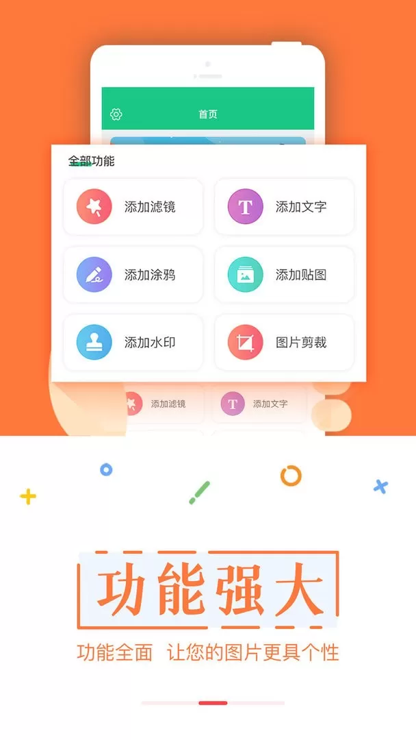 截图宝软件最新版下载图1