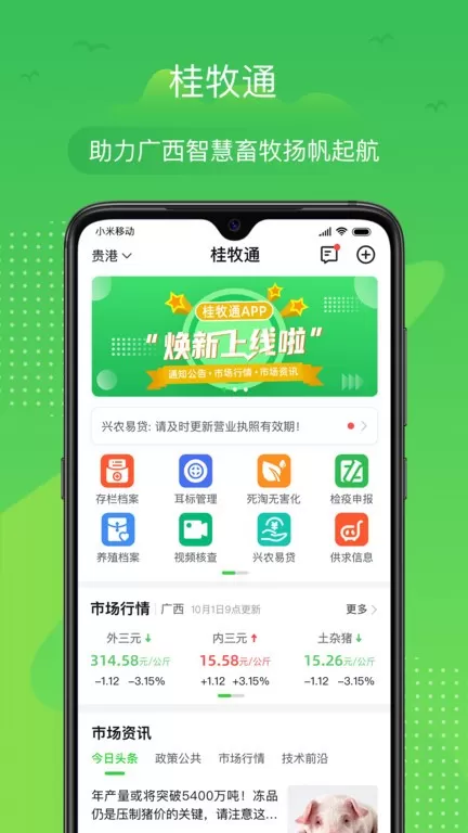 桂牧通下载最新版图3