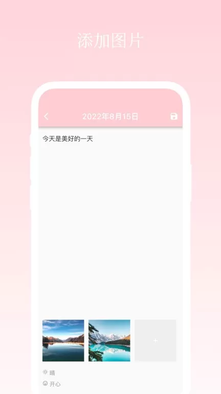 日记小本下载手机版图2