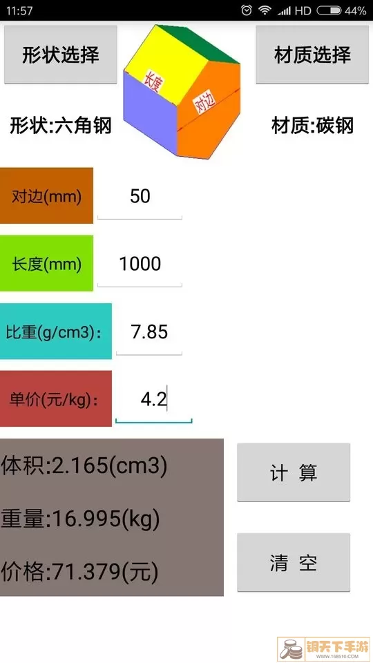 材料计算器app下载