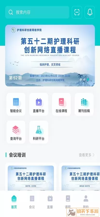 智护官网版下载