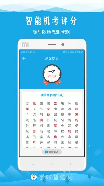 学好普通话下载官网版图0