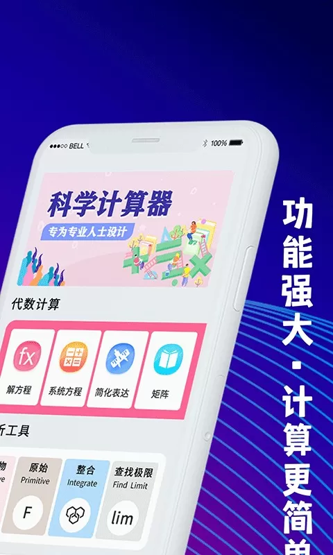 学生数学计算器下载官网版图0