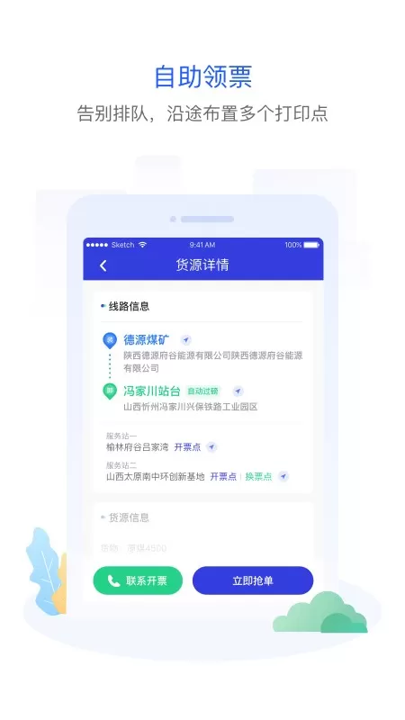 世德物流司机官网版下载图1