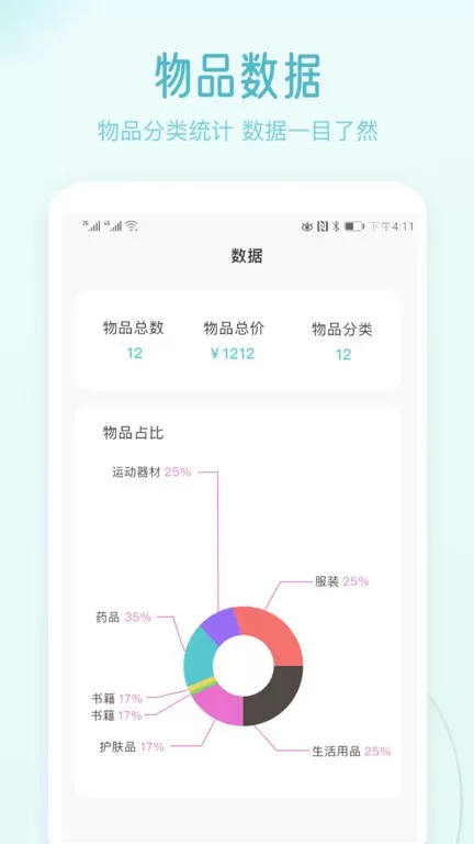 收纳屋安卓版最新版图1