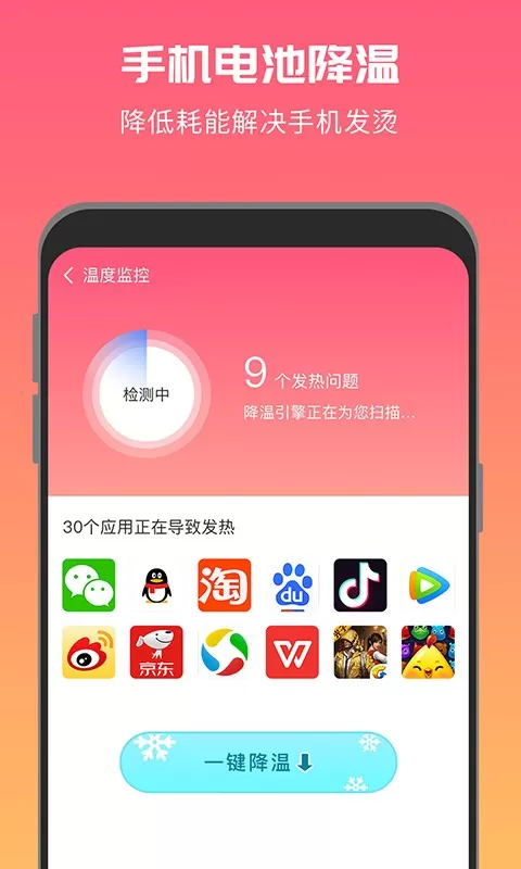 超强降温神器app最新版图0