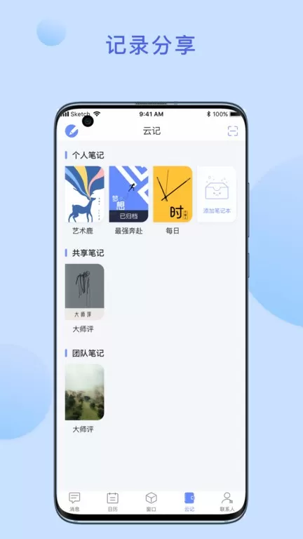 荣知笔记手机版下载图1