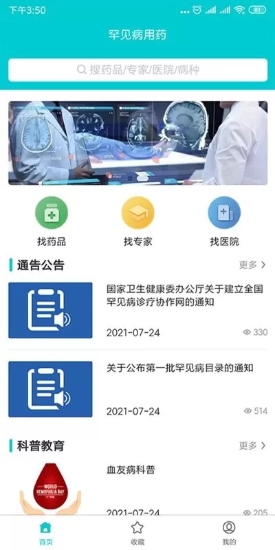 罕见病用药官方版下载图1