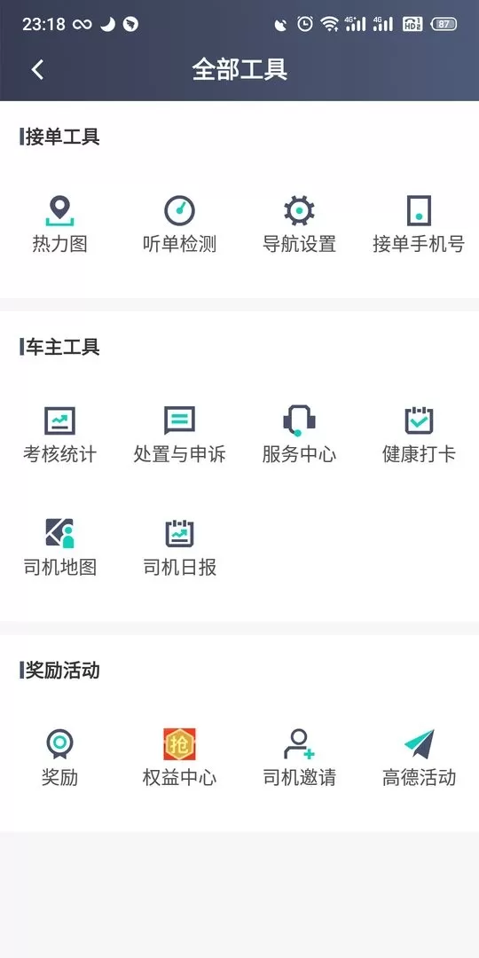 昆明打车司机下载最新版本图3