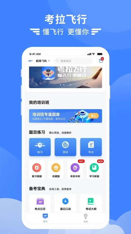 考拉飞行下载最新版图3