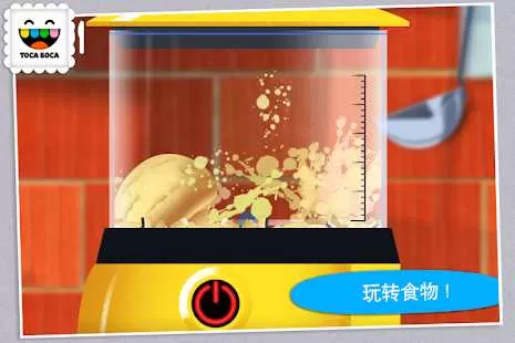 托卡厨房1(Toca Kitchen)官网版手游图1