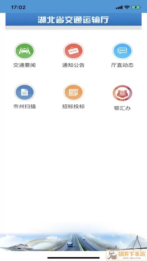 湖北交通官网版最新