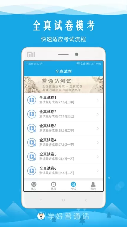 学好普通话下载官网版图1