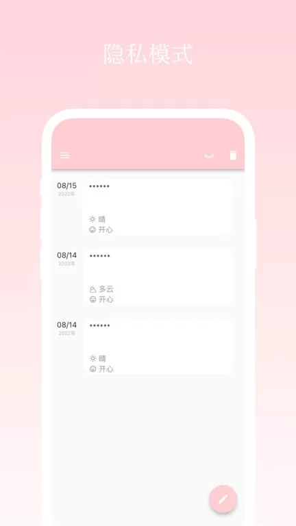 日记小本下载手机版图1