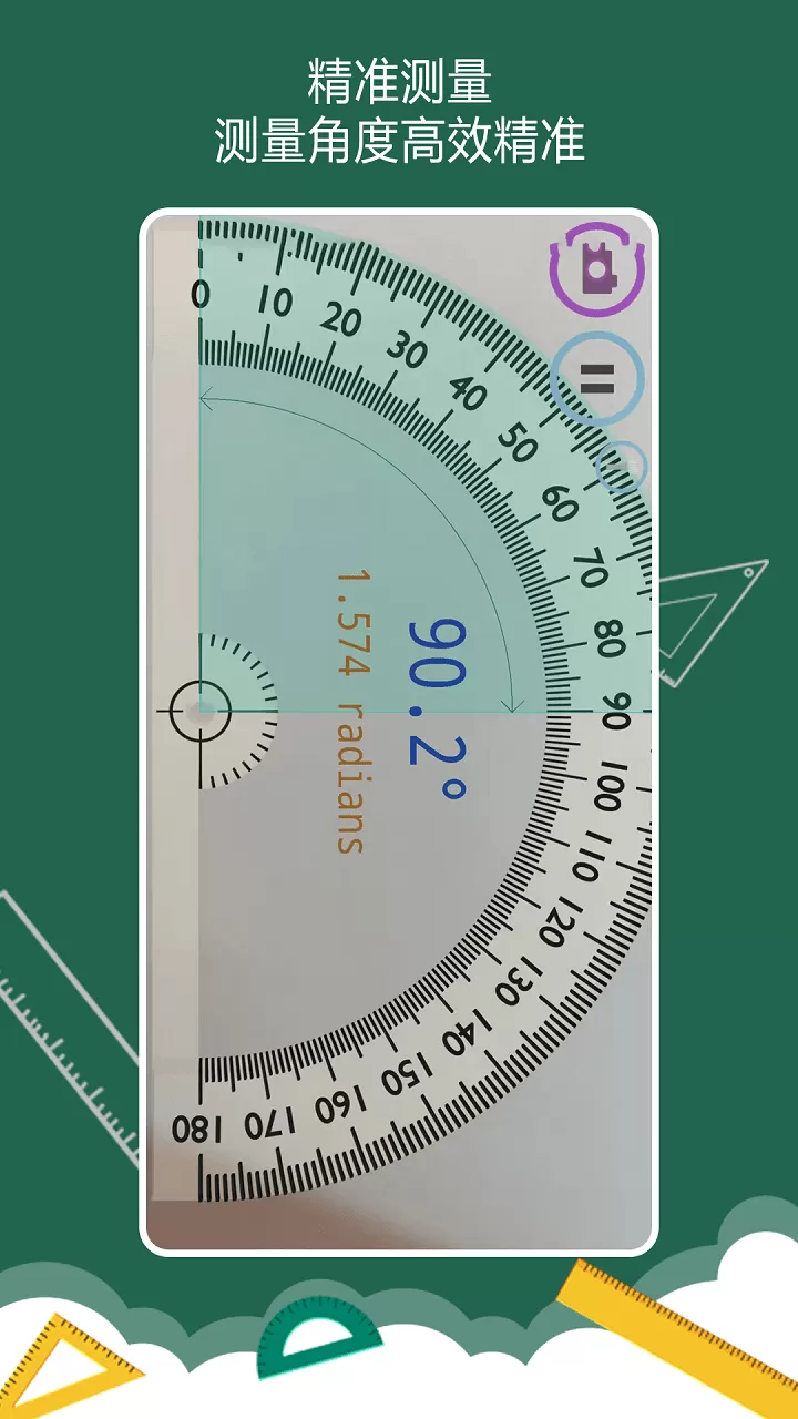万能尺子量角器最新版本图1